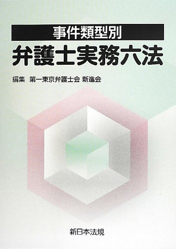 交通事故実務マニュアル